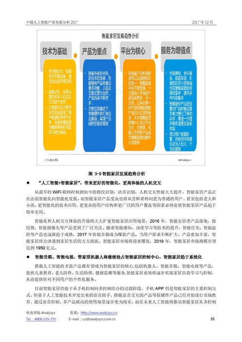 2017年中國人工智能產(chǎn)業(yè)發(fā)展分析 聚焦人工智能應用軟件開發(fā)