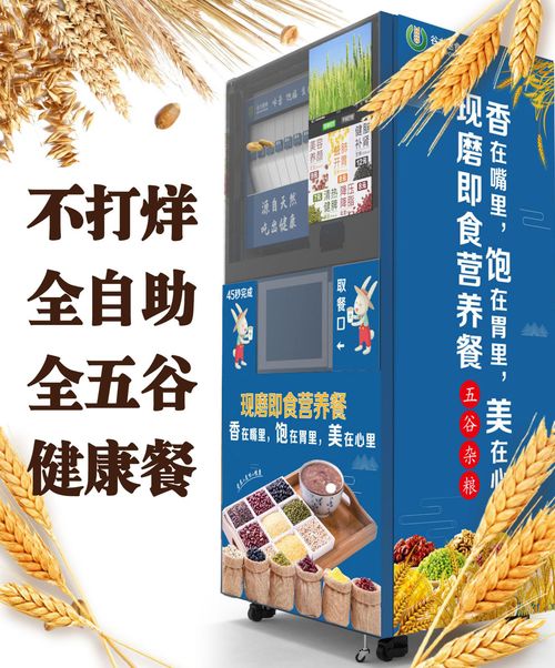 從無人零售切入五谷食品市場(chǎng) 食優(yōu)谷力的創(chuàng)新與實(shí)踐